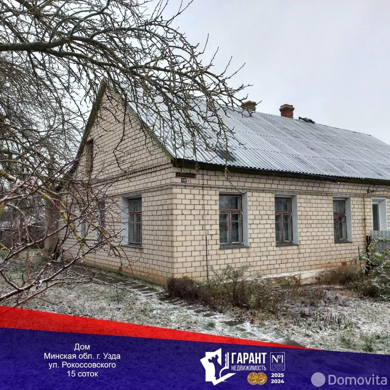 купить коттедж, Узда, ул. Рокоссовского