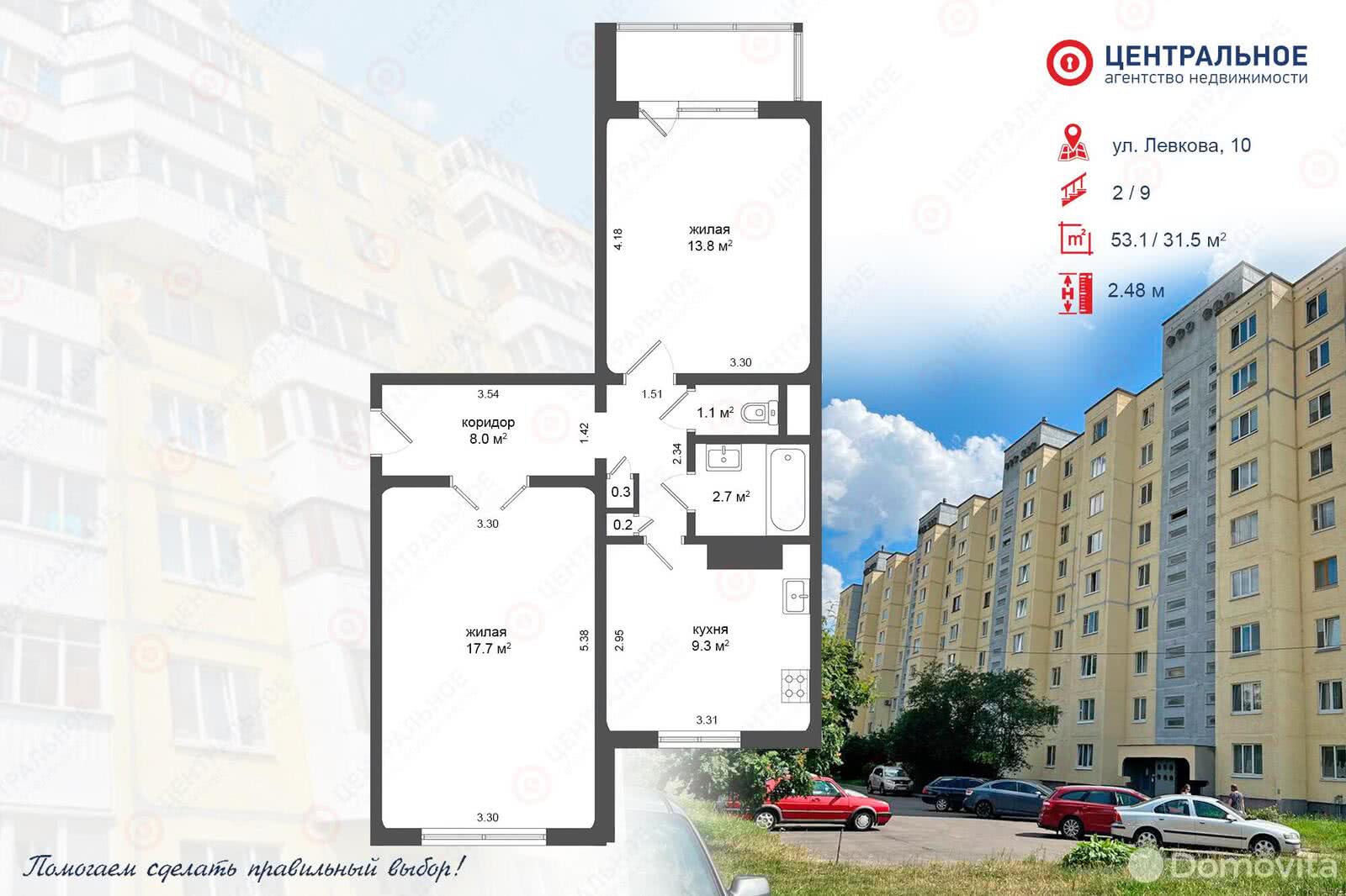 Купить 2-комнатную квартиру в Минске, ул. Левкова, д. 10, 77900 USD, код: 1034435 - фото 1