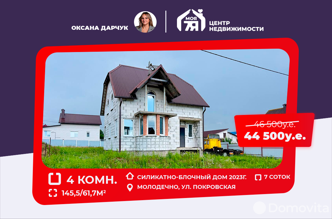 дом, Молодечно, ул. Покровская, стоимость продажи 140 727 р.