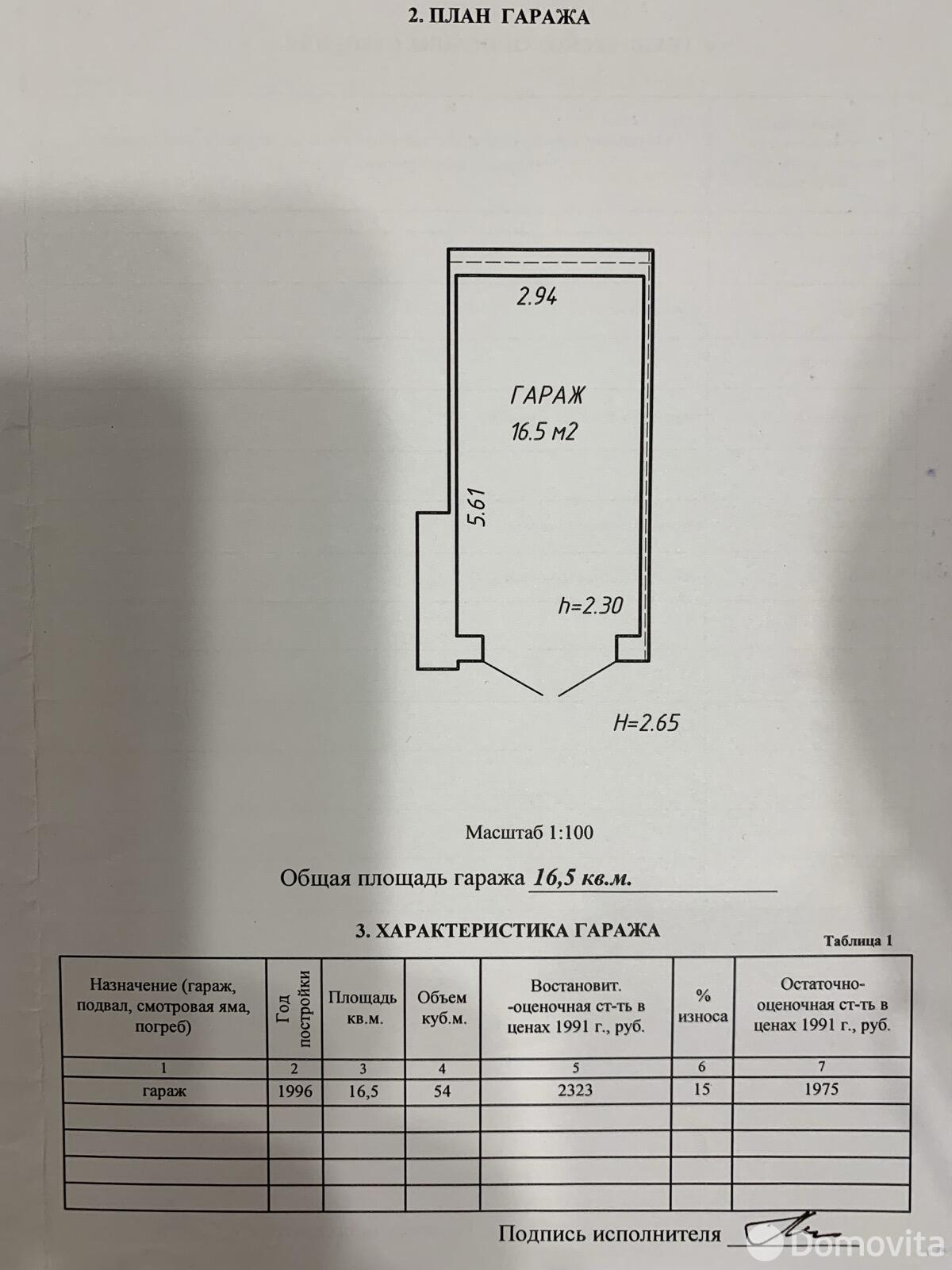 купить гараж, Минск, ул. Франциска Скорины, д. 4В