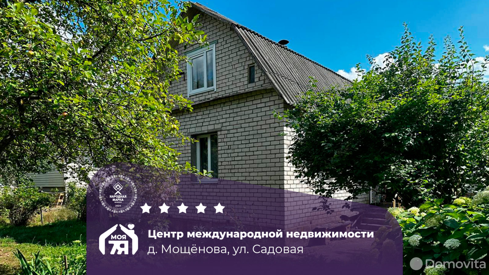 Продать 2-этажный дом в Мощеново, Минская область ул. Садовая, 13900USD, код 639704 - фото 1