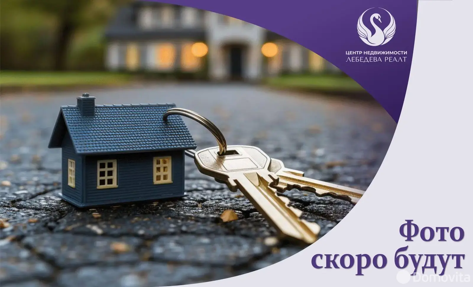 Стоимость продажи дома, Велятичи, ул. Прияминская, д. 24