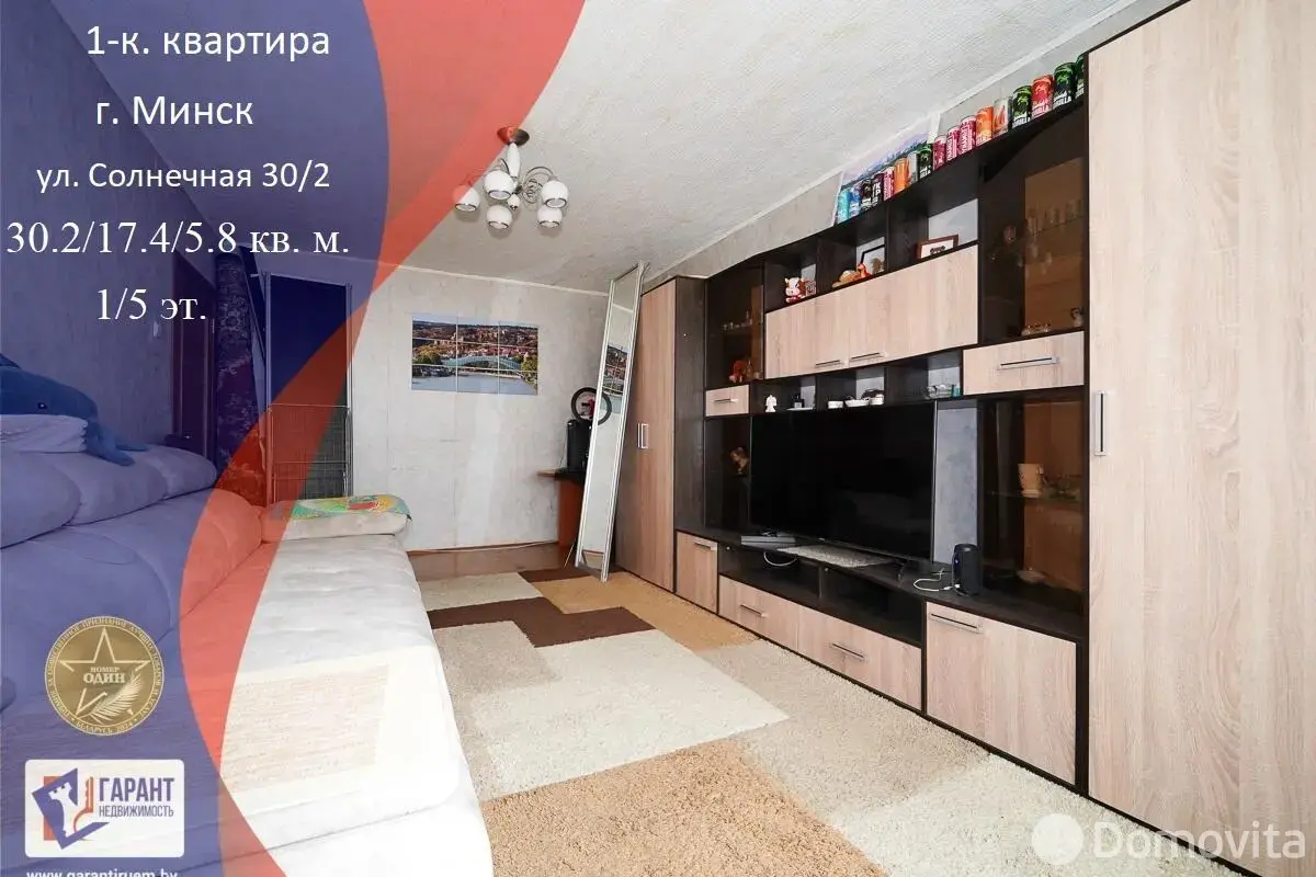 Продажа 1-комнатной квартиры в Минске, ул. Солнечная, д. 30/2, 53000 USD, код: 1123833 - фото 1