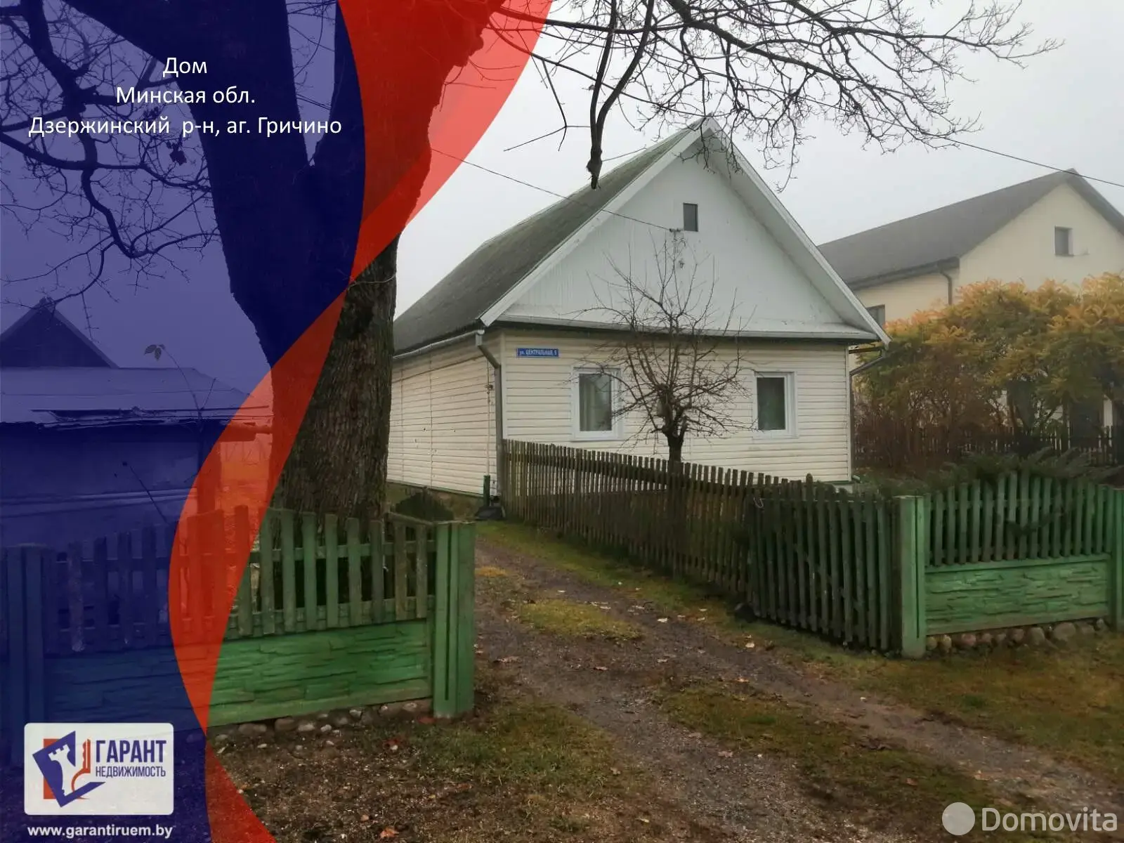 дом, Гричино,