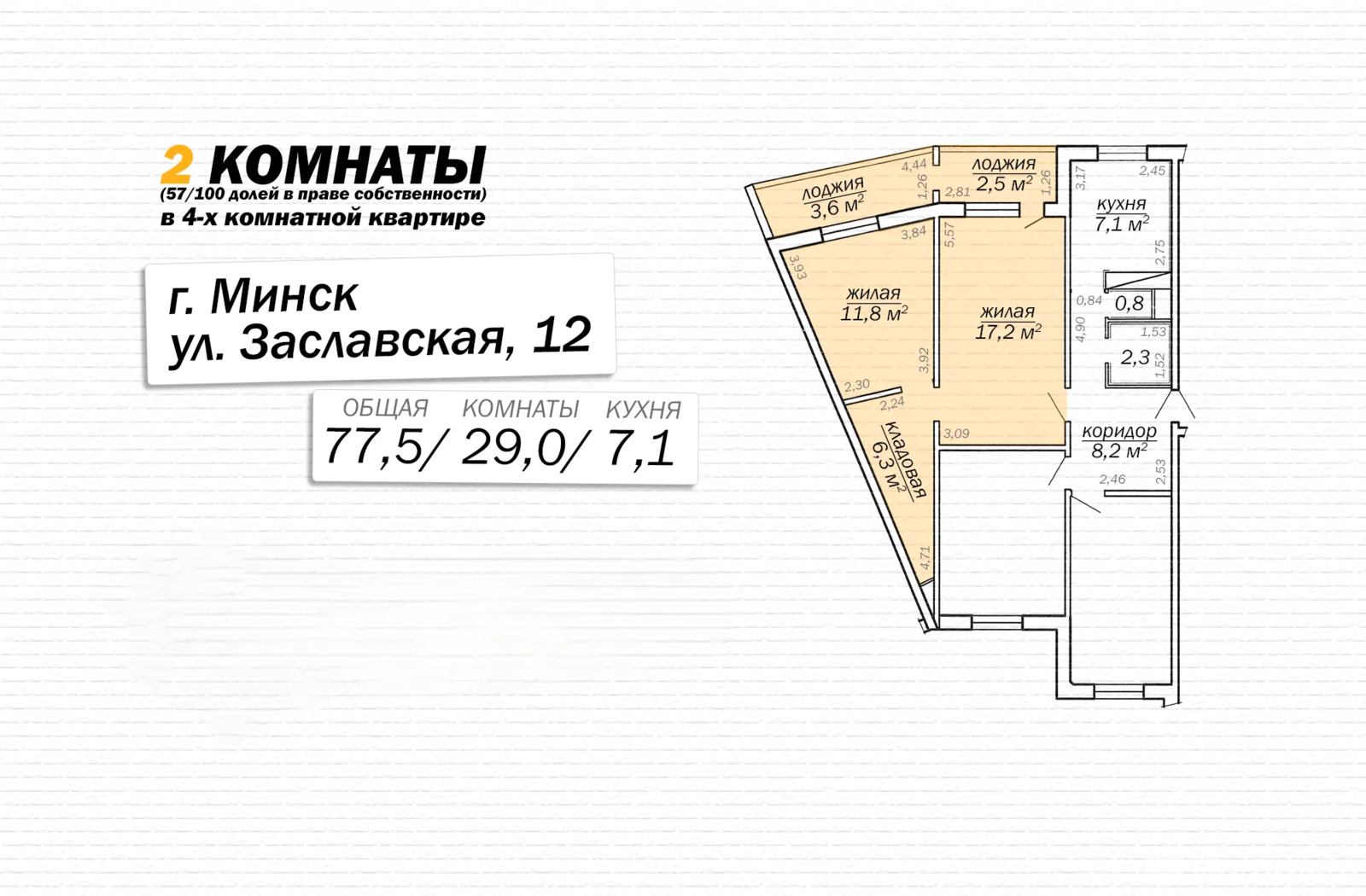 комната, Минск, ул. Заславская, д. 12