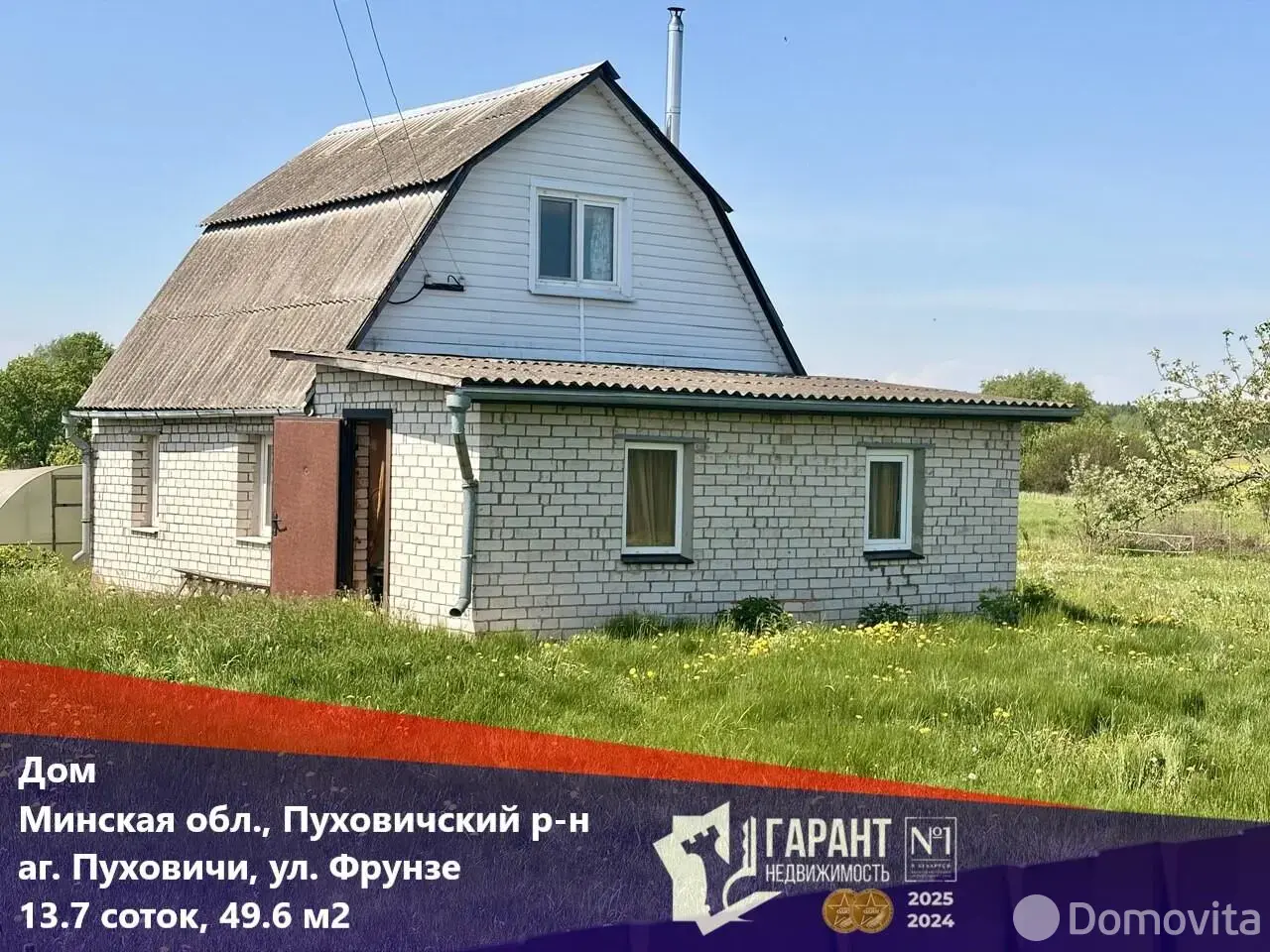 Стоимость продажи дома, Пуховичи, ул. Фрунзе