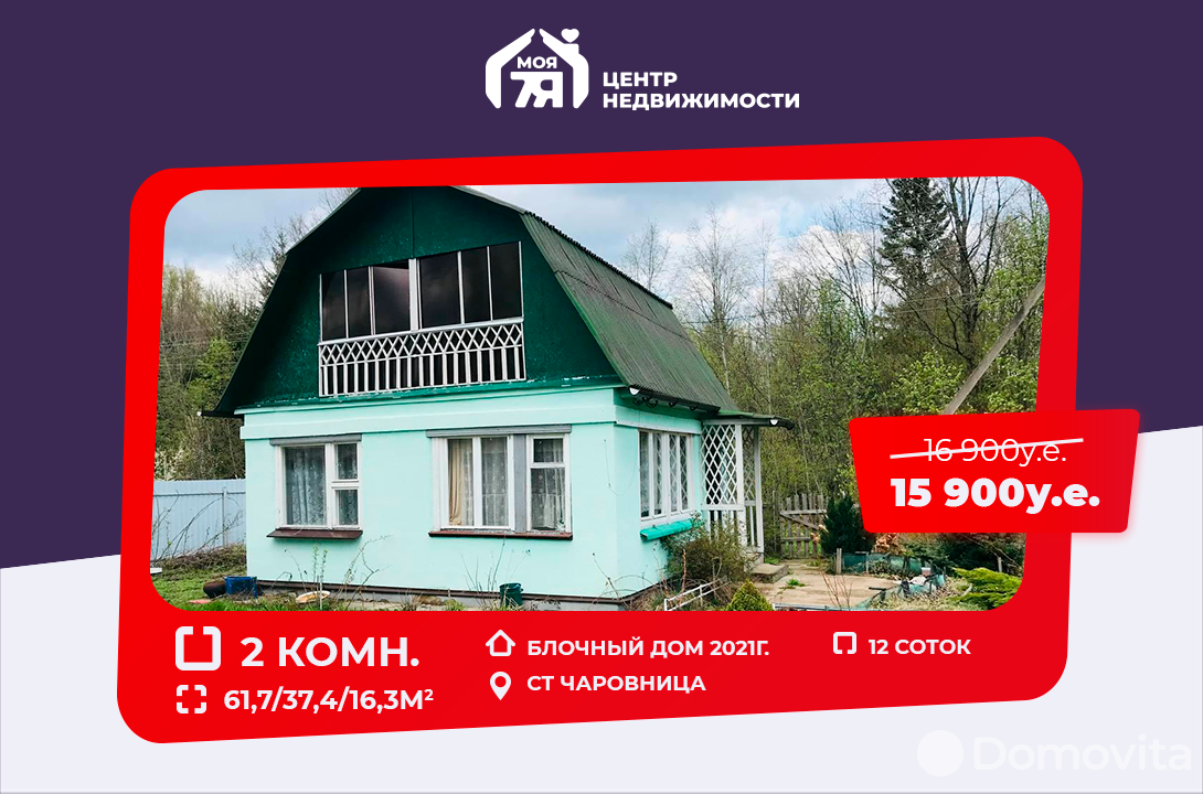 Купить 2-этажную дачу в Чаровница Минская область, 15900USD, код 176032 - фото 1