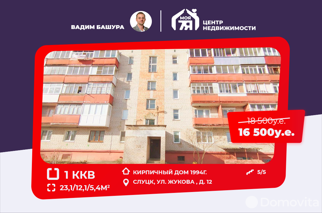 Продажа 1-комнатной квартиры в Слуцке, ул. Жукова, д. 12, 16500 USD, код: 976554 - фото 1