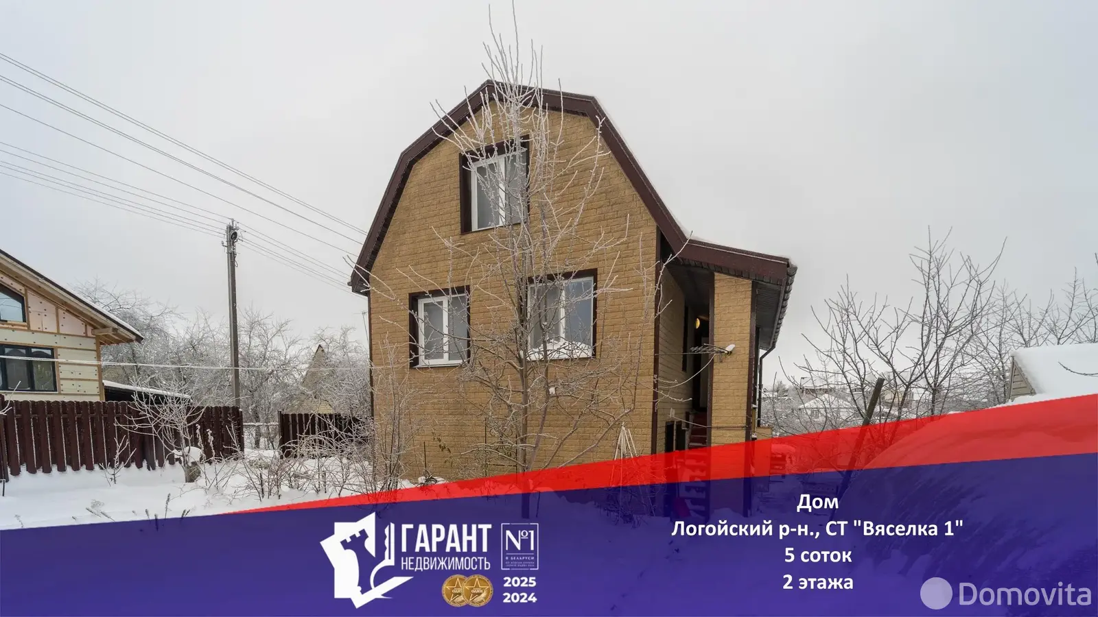 дача, ВЯСЕЛКА-1, - лучшее предложение