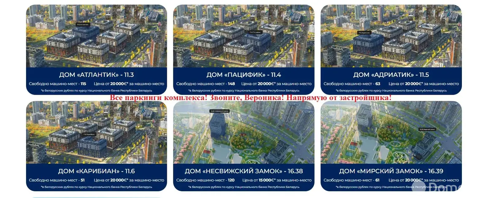 Продажа машиноместа в Минске, ул. Германовская, д. 7, код 9265 - фото 3
