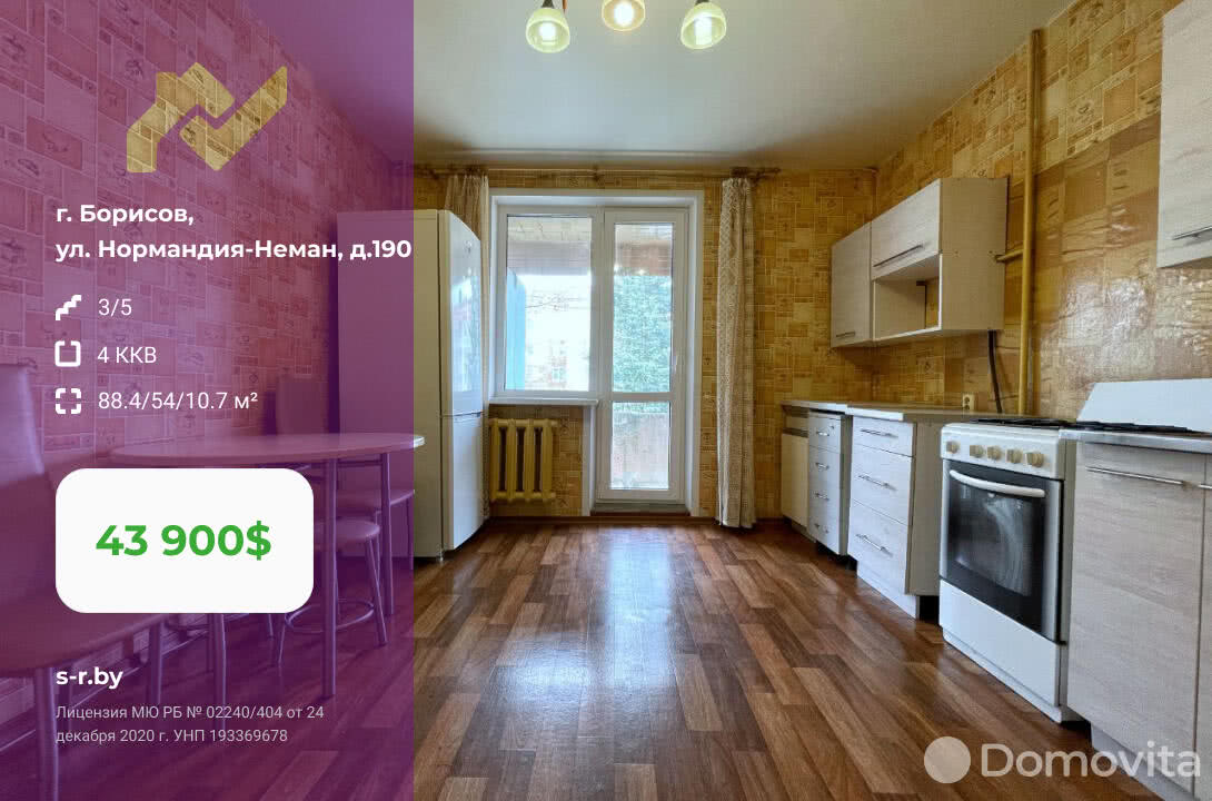 Купить 4-комнатную квартиру в Борисове, ул. Нормандия-Неман, д. 190, 43900 USD, код: 995056 - фото 1