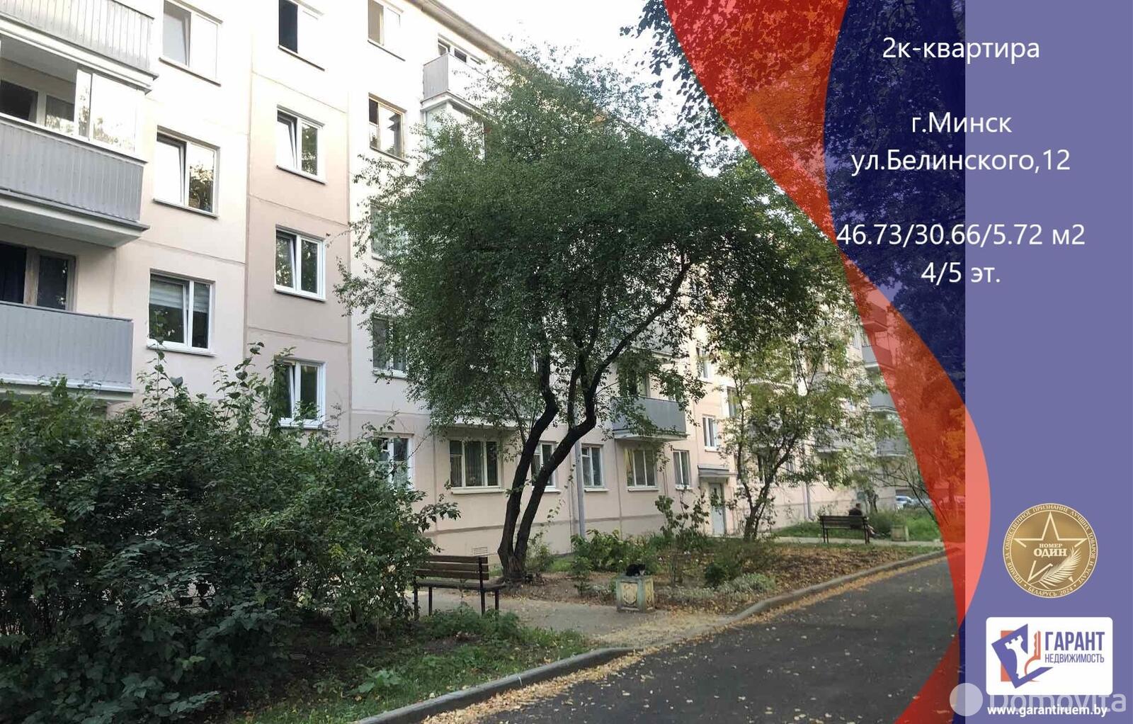 Продажа 2-комнатной квартиры в Минске, ул. Белинского, д. 12, 60900 USD, код: 1106879 - фото 1