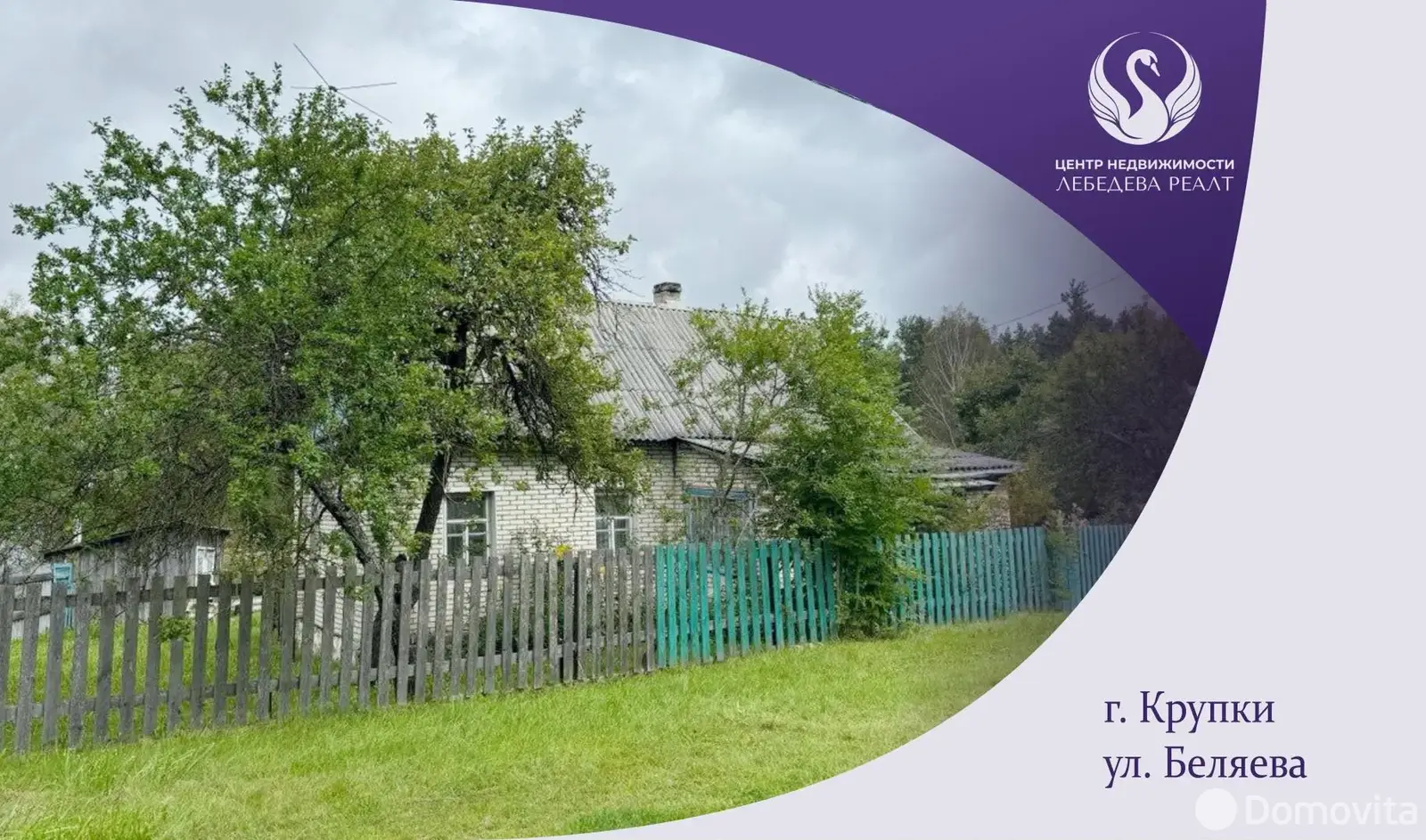 продажа коттеджа, Крупки, ул. Беляева, д. 4