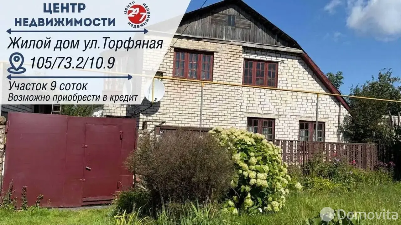 продажа дома, Борисов, ул. Торфяная