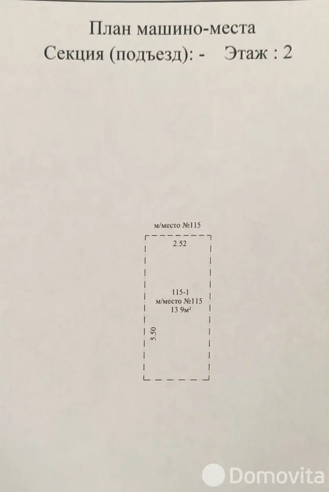 Купить машиноместо в Минске, ул. Татарская, д. 6, код 9630 - фото 10