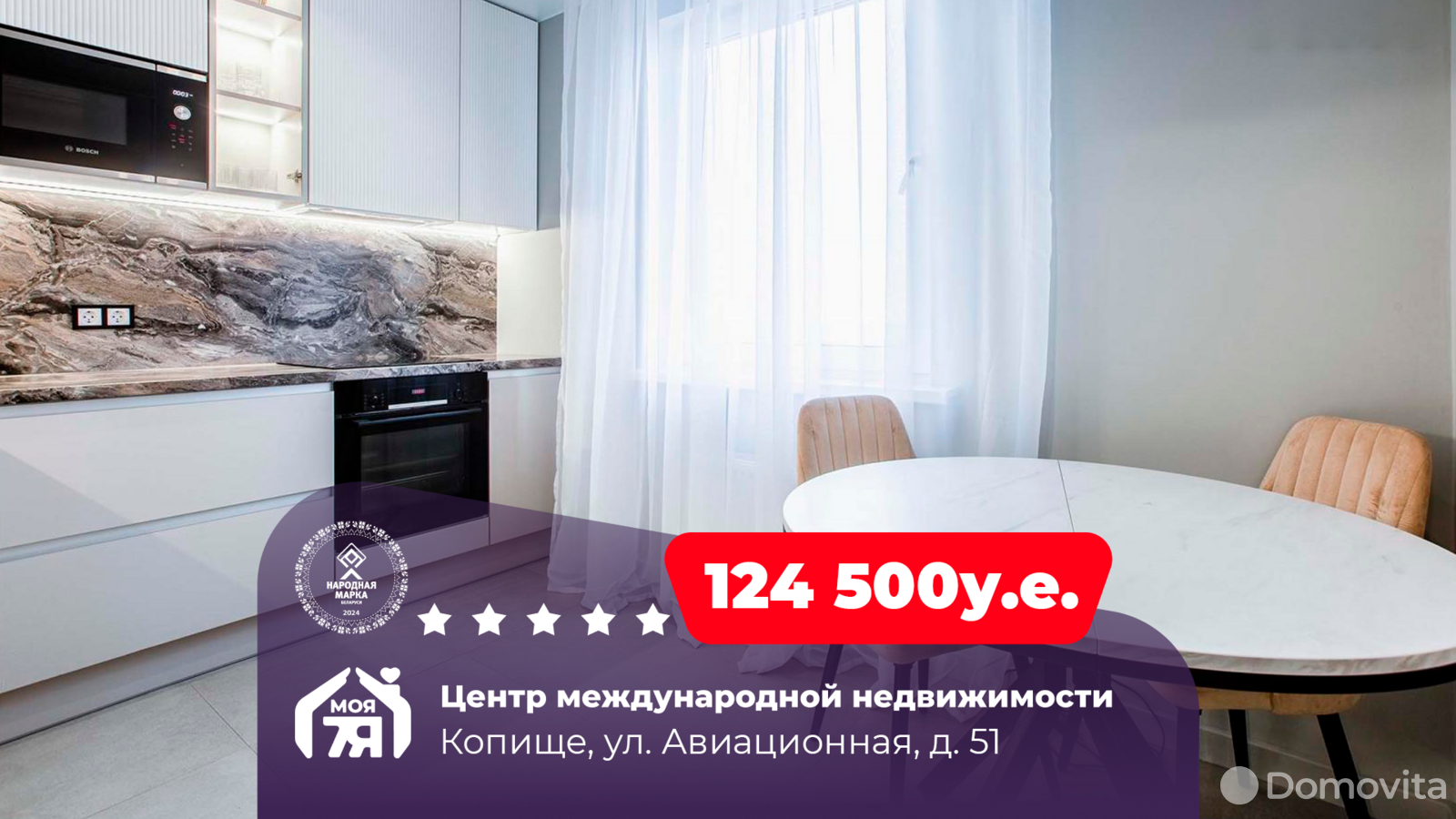 Продажа 2-комнатной квартиры в Копище, ул. Авиационная, д. 51, 124500 USD, код: 1020926 - фото 1