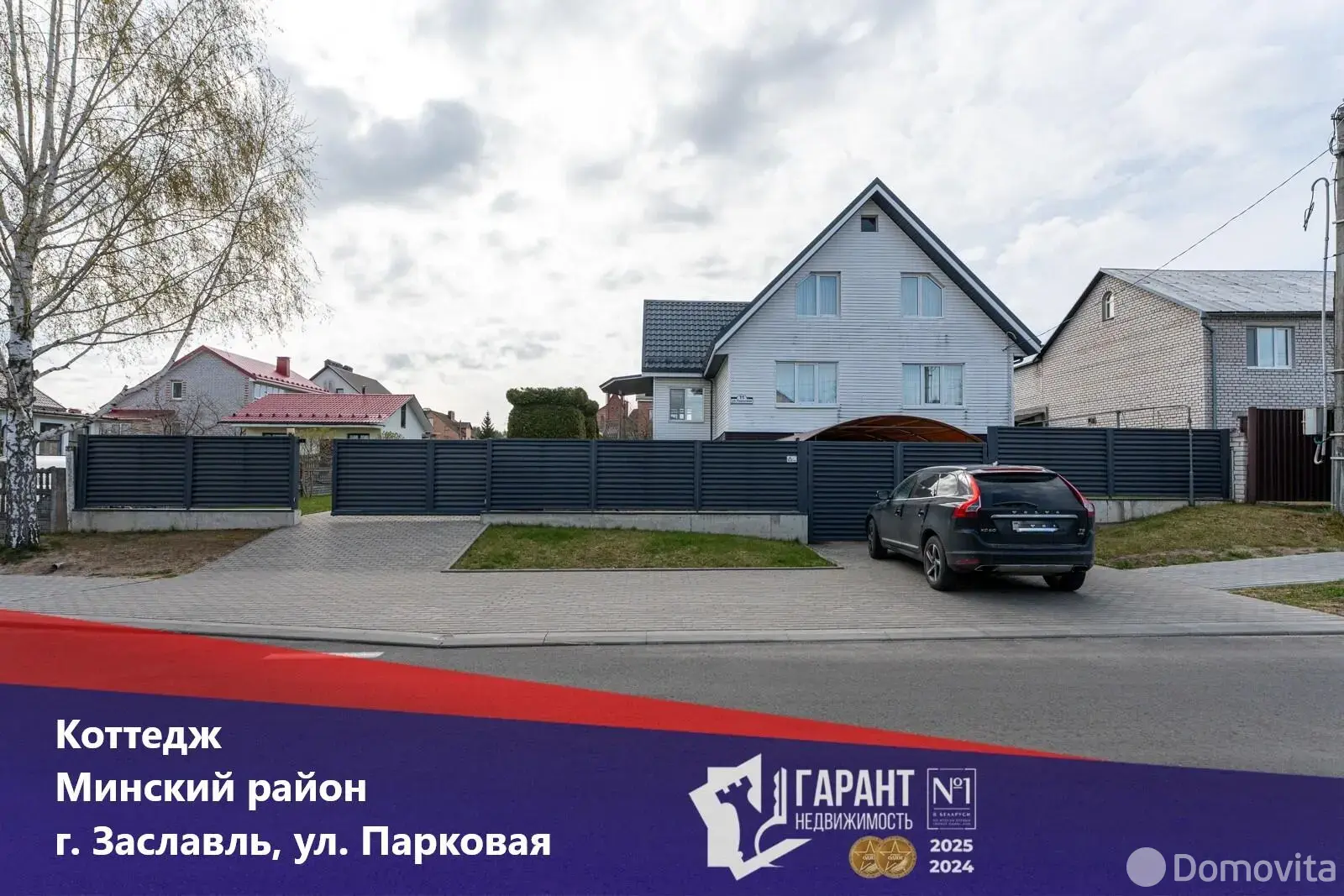 продажа дома, Заславль, ул. Парковая, д. 11