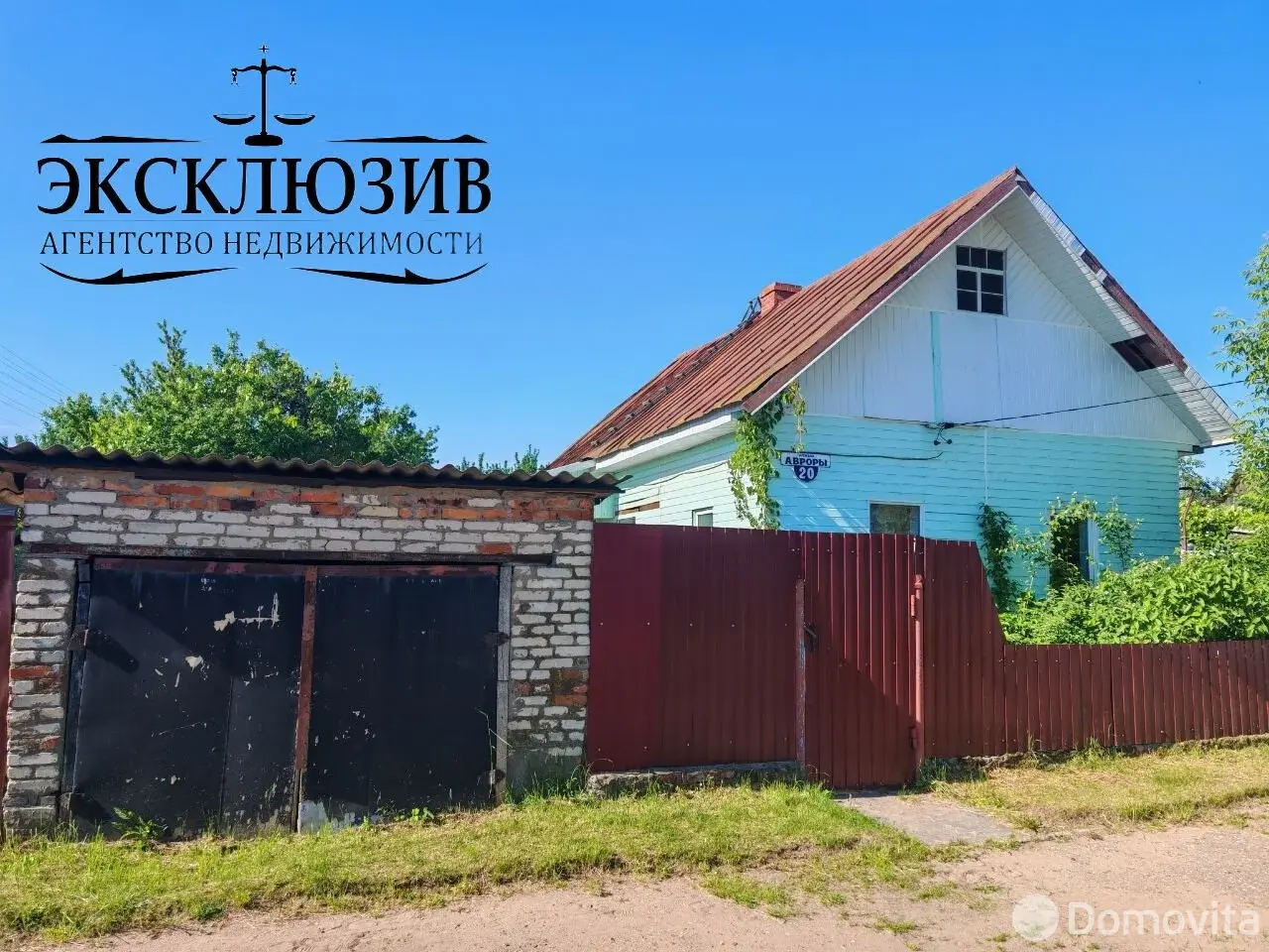 дом, Речица, ул. Авроры, д. 20