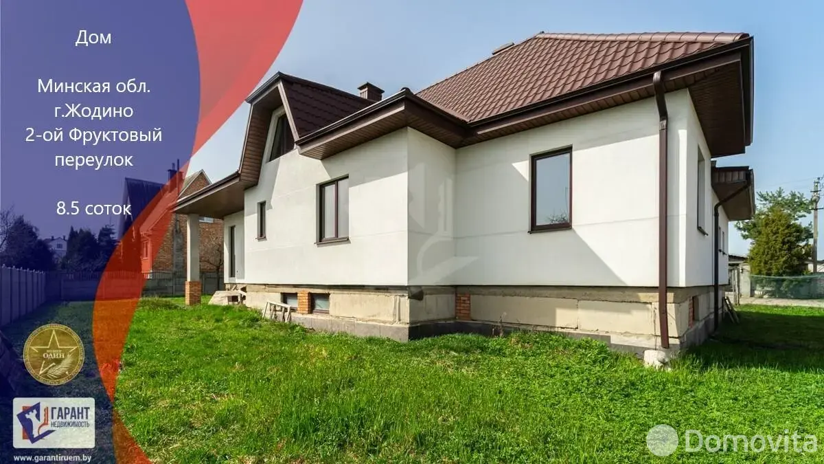 дом, Жодино, пер. Фруктовый 2-й 