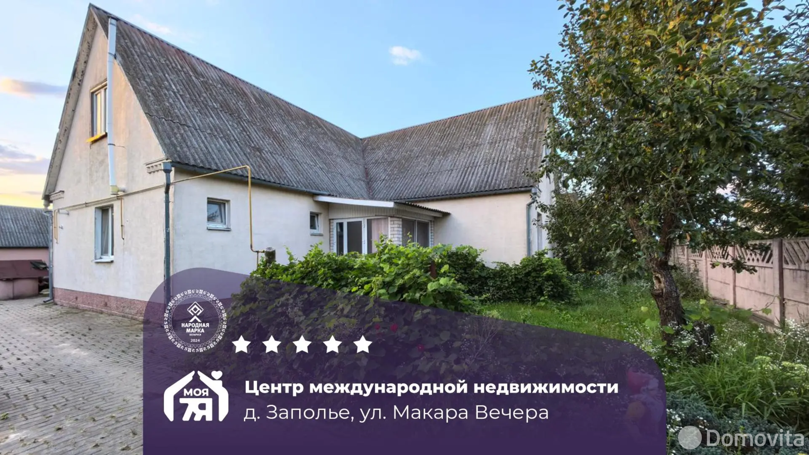 дом, Заполье, ул. Макара Вечера, стоимость продажи 197 792 р.