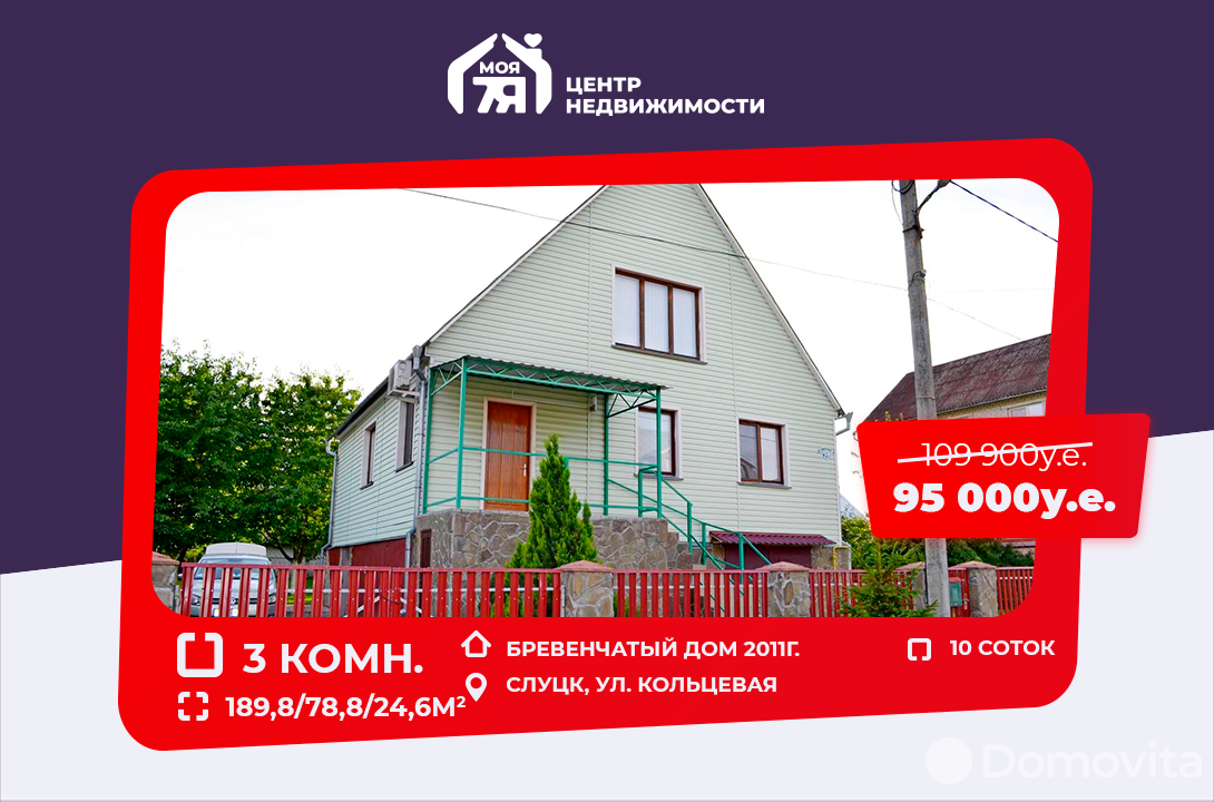дом, Слуцк, ул. Кольцевая, стоимость продажи 309 177 р.