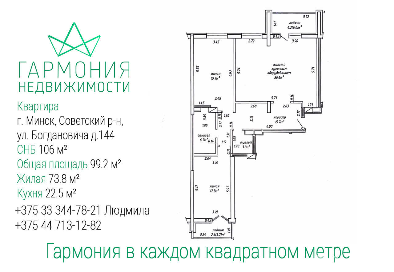 квартира, Минск, ул. Максима Богдановича, д. 144 в Советском районе