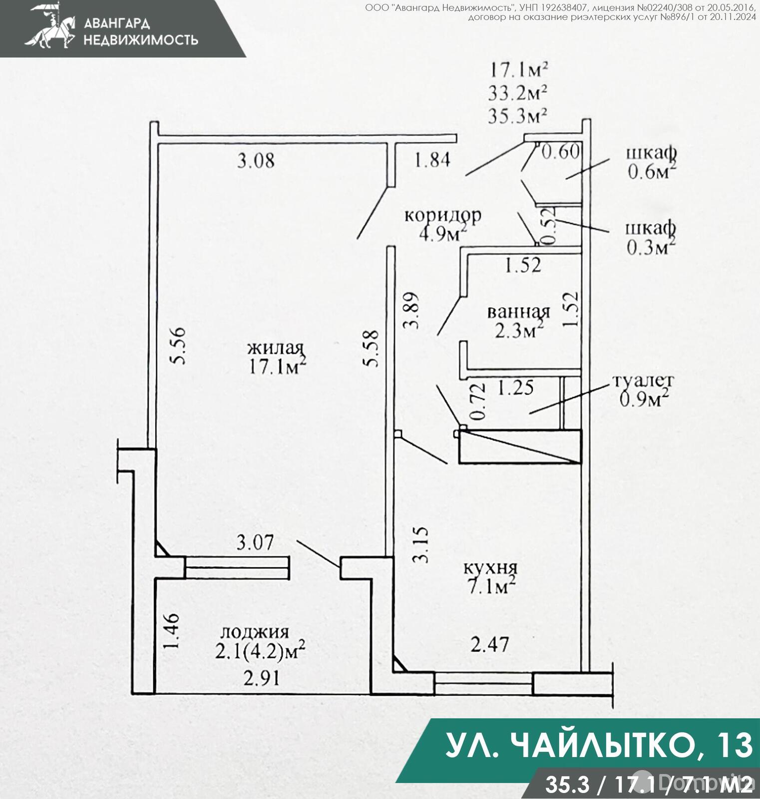 квартира, Минск, ул. Чайлытко, д. 13 - лучшее предложение