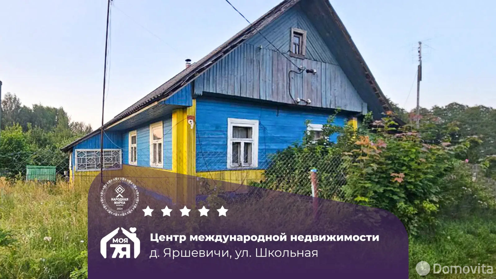 коттедж, Яршевичи, ул. Школьная, стоимость продажи 53 906 р.