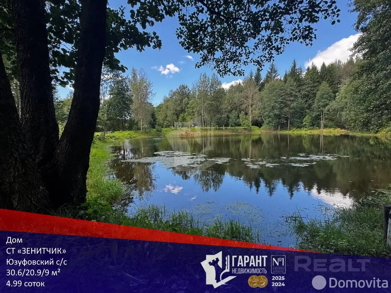 купить дачу, Зенитчик, д. 284