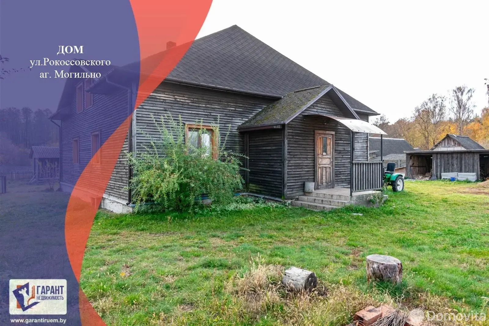 Цена продажи коттеджа, Могильно, ул. Рокоссовского