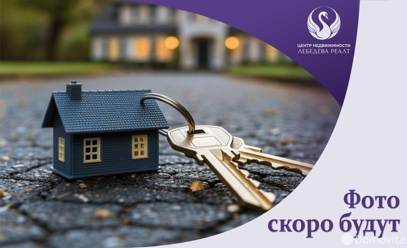 Цена продажи дачи, Патриот-Березка, 