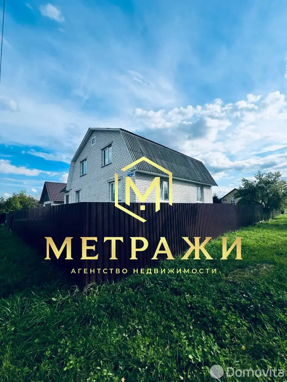 Стоимость продажи коттеджа, Могилев, ул. Лазурная, д. 18