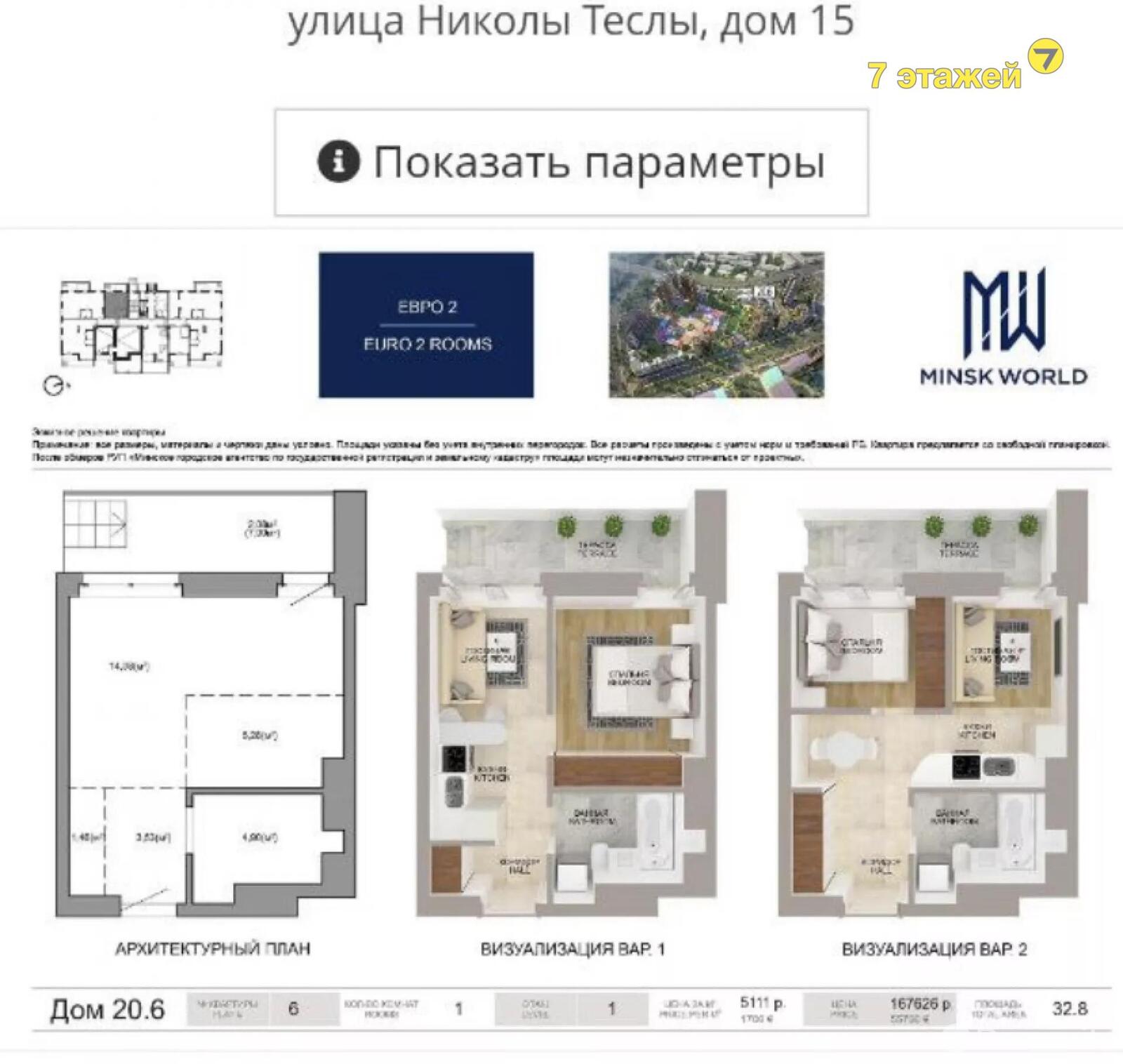 Купить 1-комнатную квартиру в Минске, ул. Николы Теслы, д. 15, 60000 USD, код: 879932 - фото 2