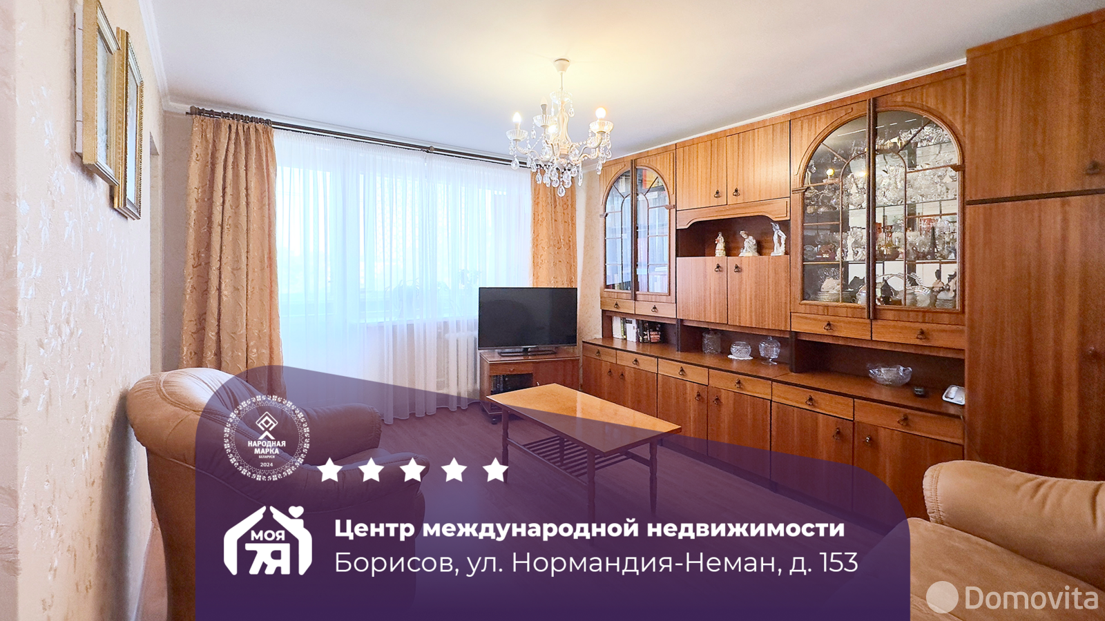 Цена продажи квартиры, Борисов, ул. Нормандия-Неман, д. 153