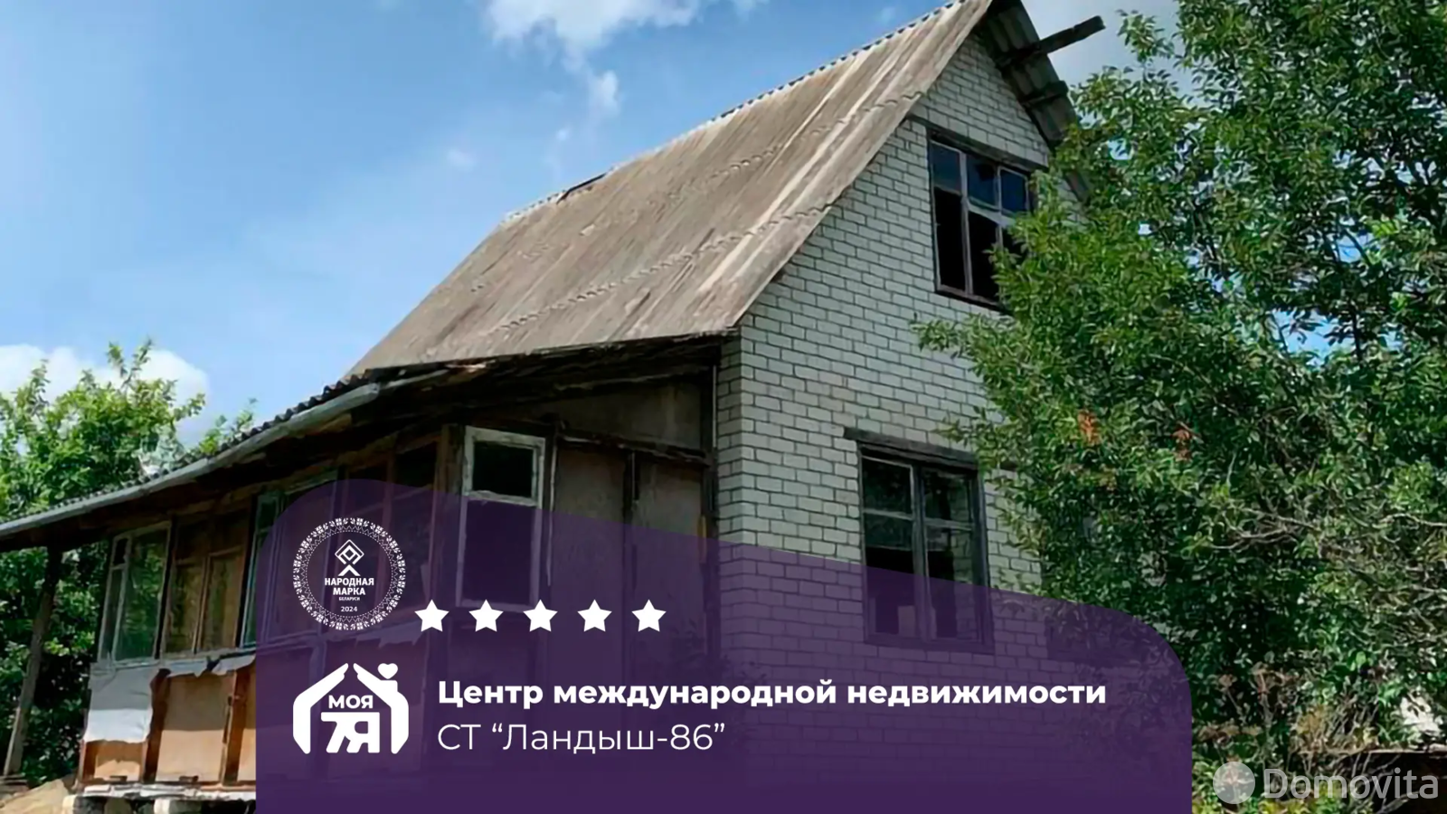 дача, Ландыш-86, 