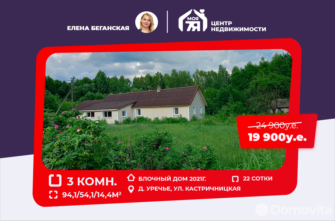 Продать 1-этажный дом в Уречье, Минская область , 19900USD, код 631476 - фото 1