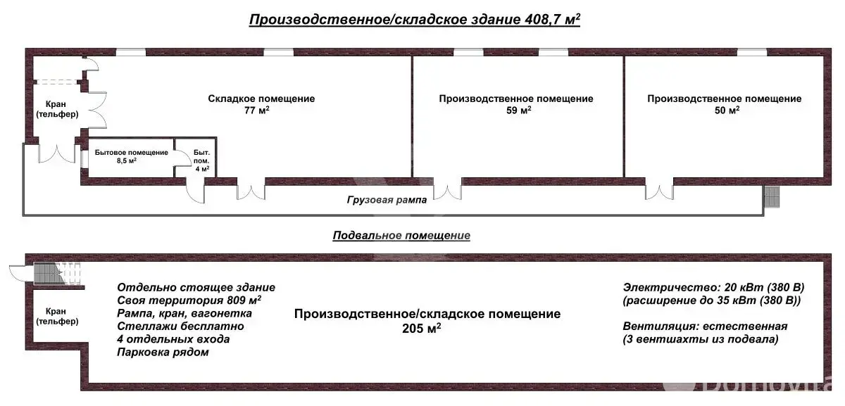 склад, Минск, ул. Восточная, д. 165