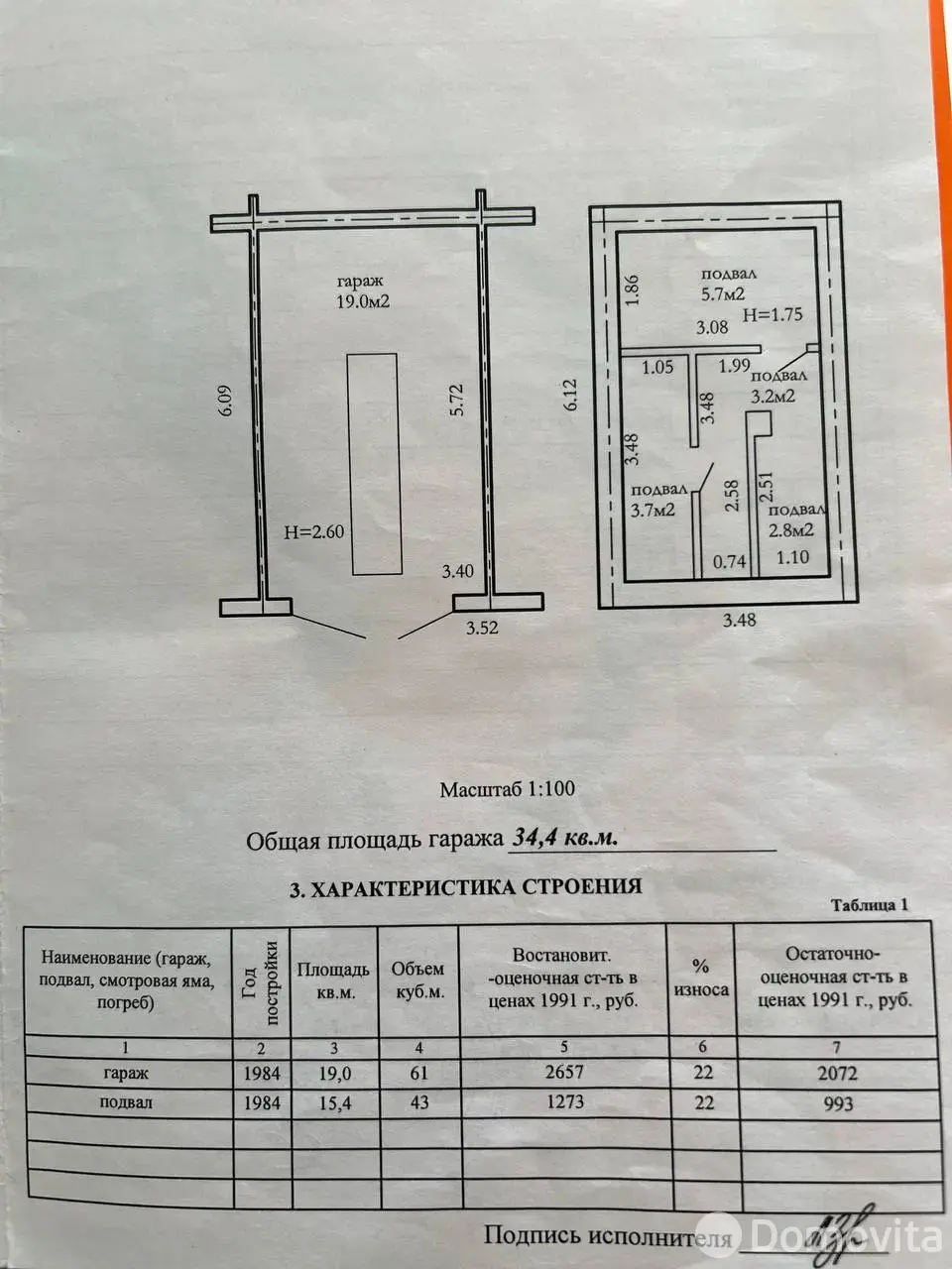 Цена аренды гаража, Минск, ул. Франциска Скорины, д. 18А