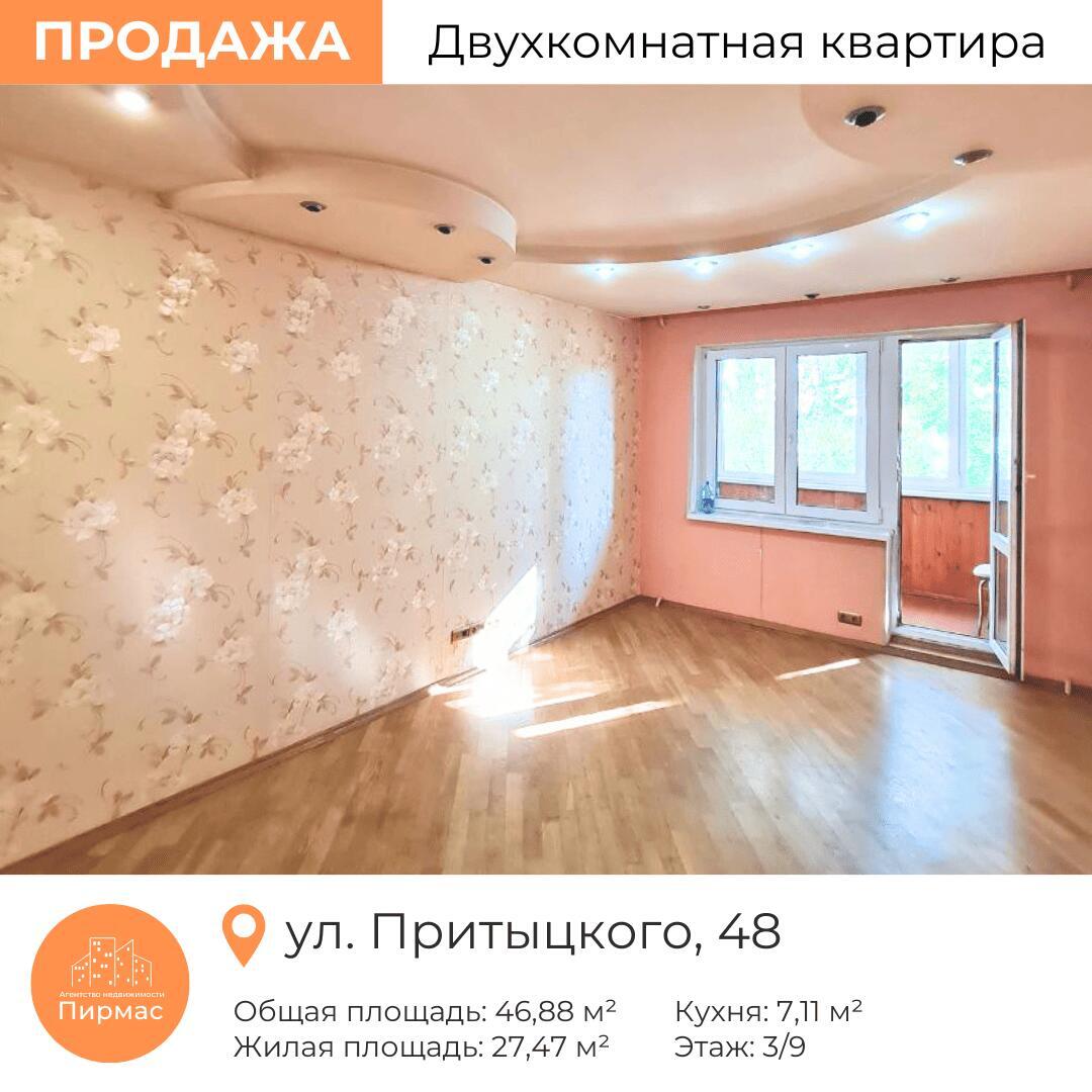 квартира, Минск, ул. Притыцкого, д. 48, стоимость продажи 251 312 р.