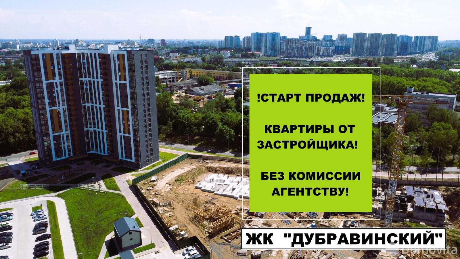 купить квартиру, Минск, ул. Кузьмы Минина, д. 6