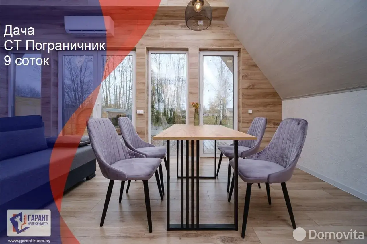 дача, Пограничник, 