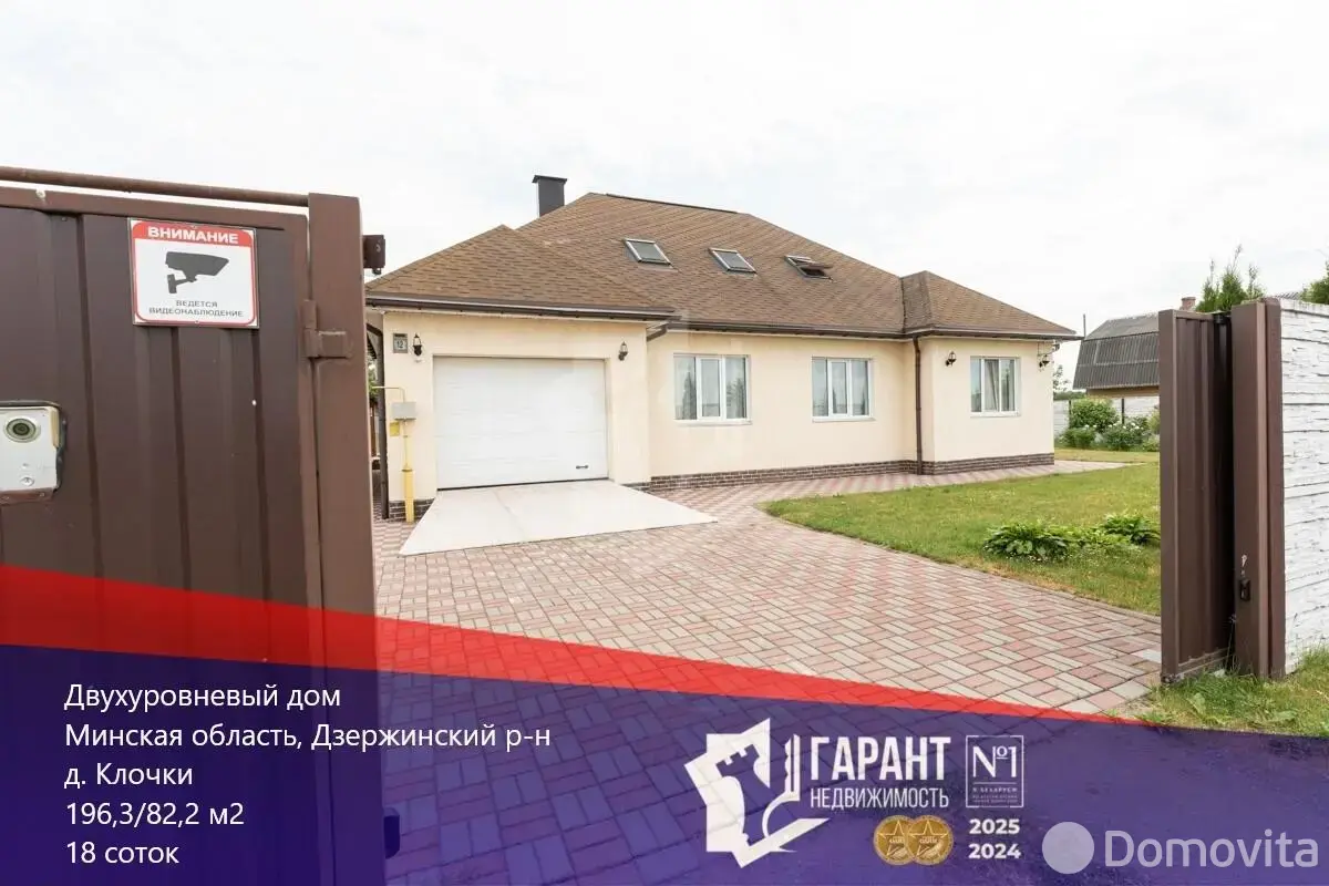 коттедж, Клочки, 