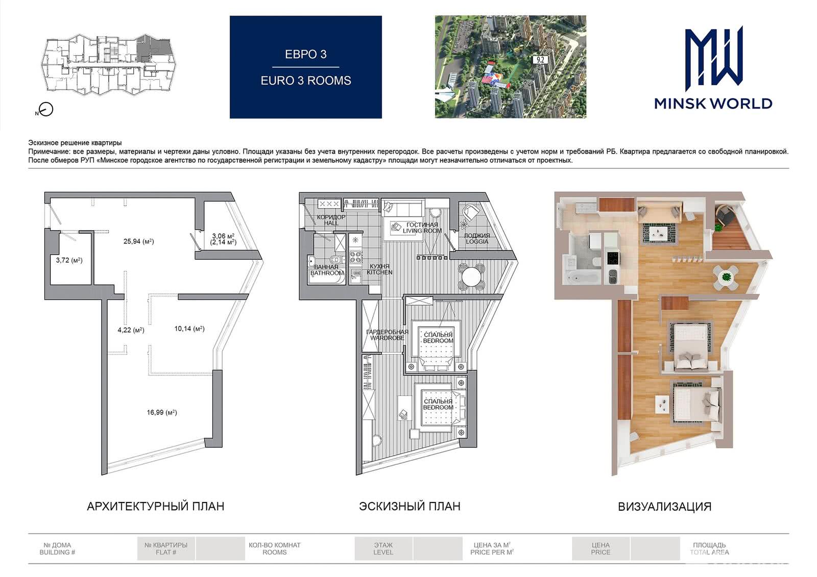 Купить 3-комнатную квартиру в Минске, ул. Жореса Алфёрова, д. 2, 83990 EUR, код: 841872 - фото 1