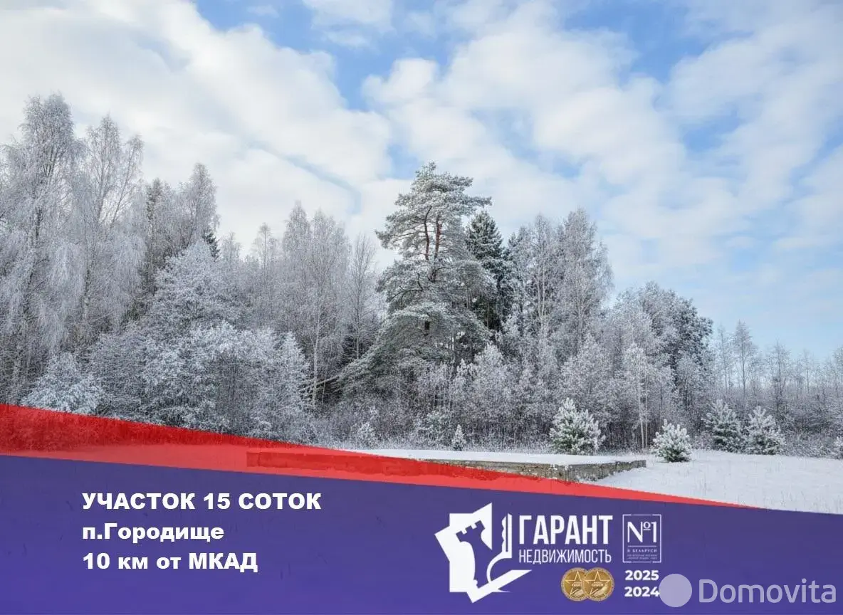 участок, Городище, ул. Привокзальная - лучшее предложение