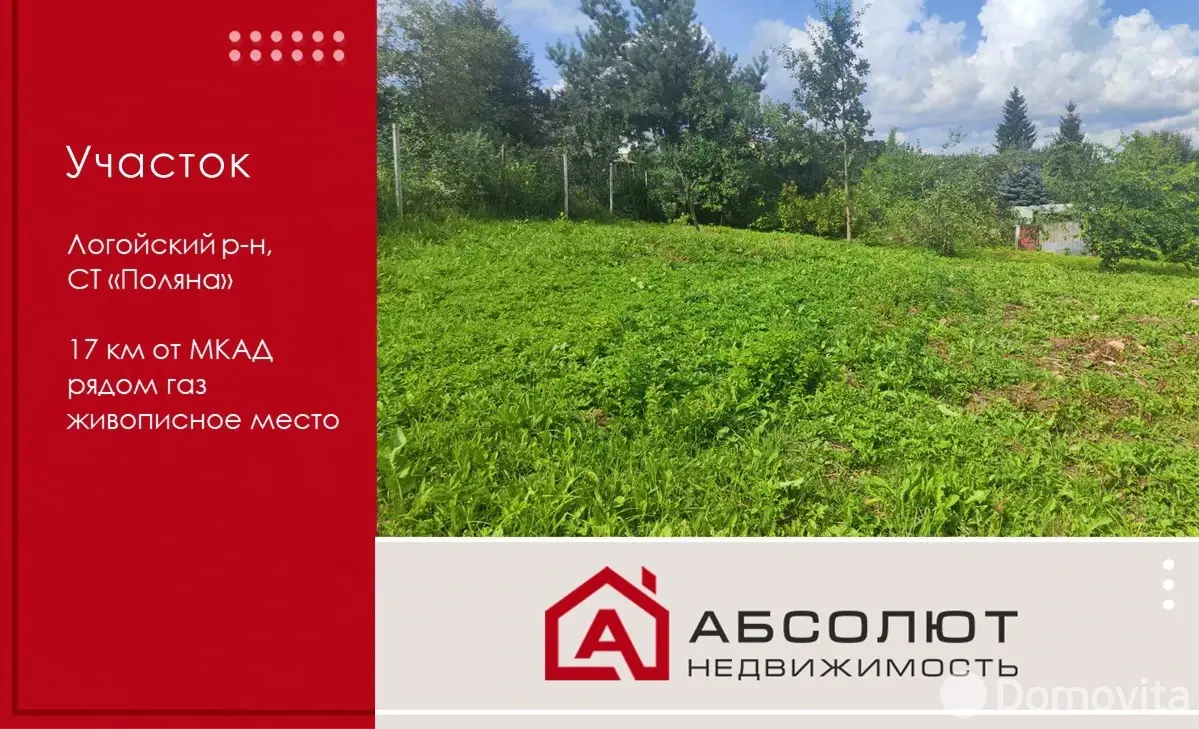 Купить земельный участок, 9 соток, Поляна, Минская область, 8500USD, код 568564 - фото 19