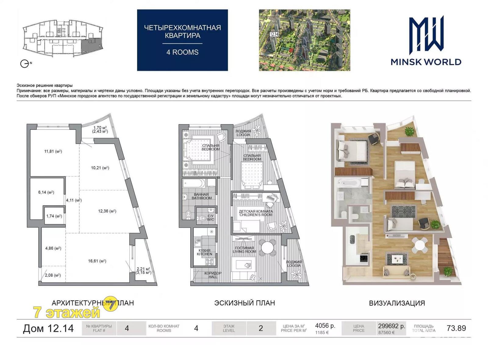 Продажа 4-комнатной квартиры в Минске, ул. Жореса Алфёрова, д. 13, 94361 EUR, код: 918958 - фото 2