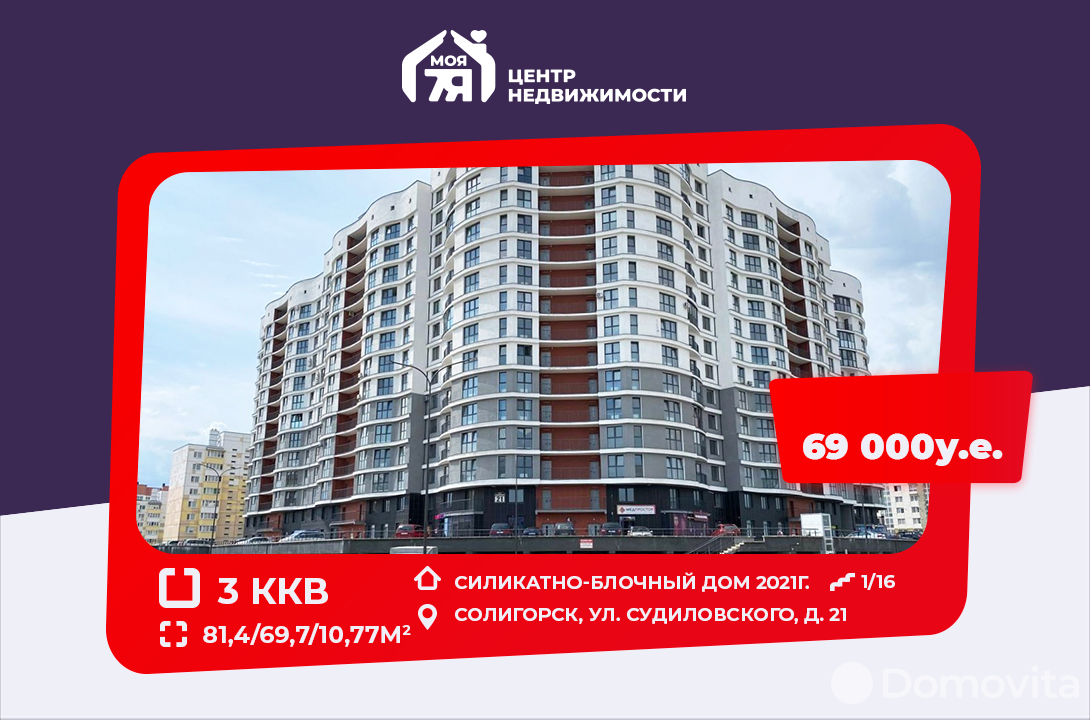 Продажа 3-комнатной квартиры в Солигорске, ул. Судиловского, д. 21, 69000 USD, код: 856912 - фото 1