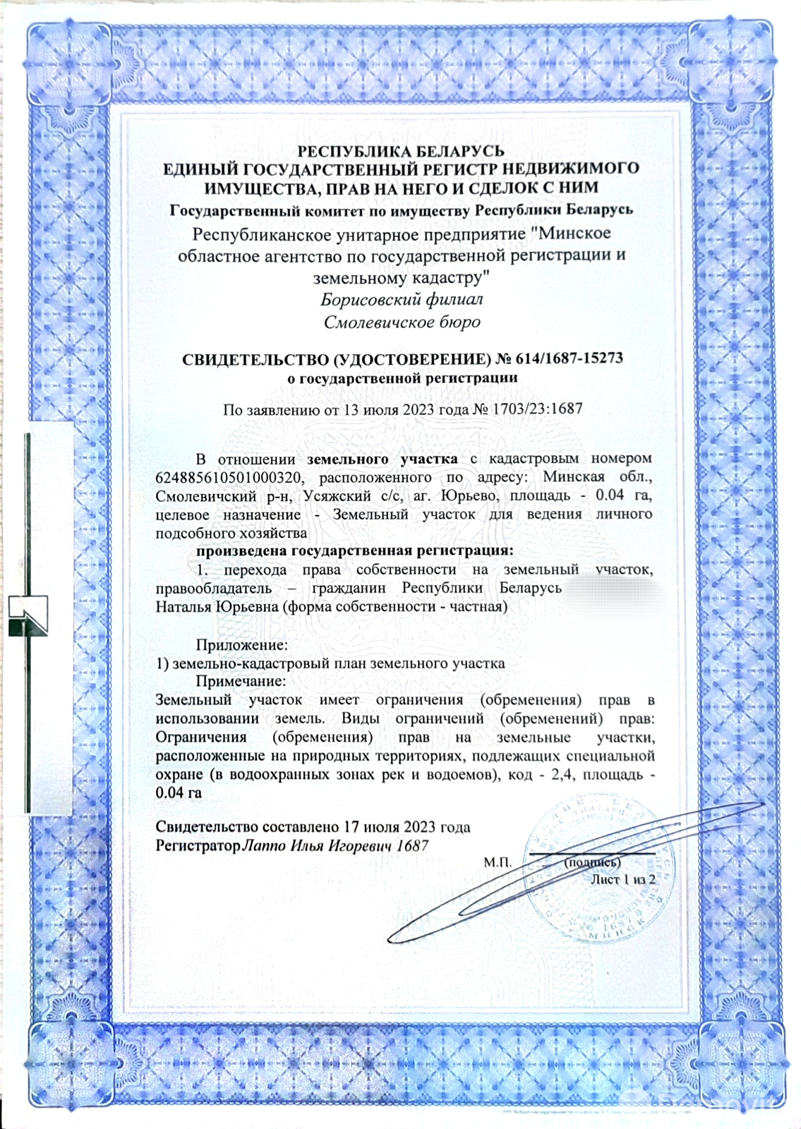 Купить земельный участок, 25 соток, Юрьево, Минская область, 9700USD, код 570952 - фото 13