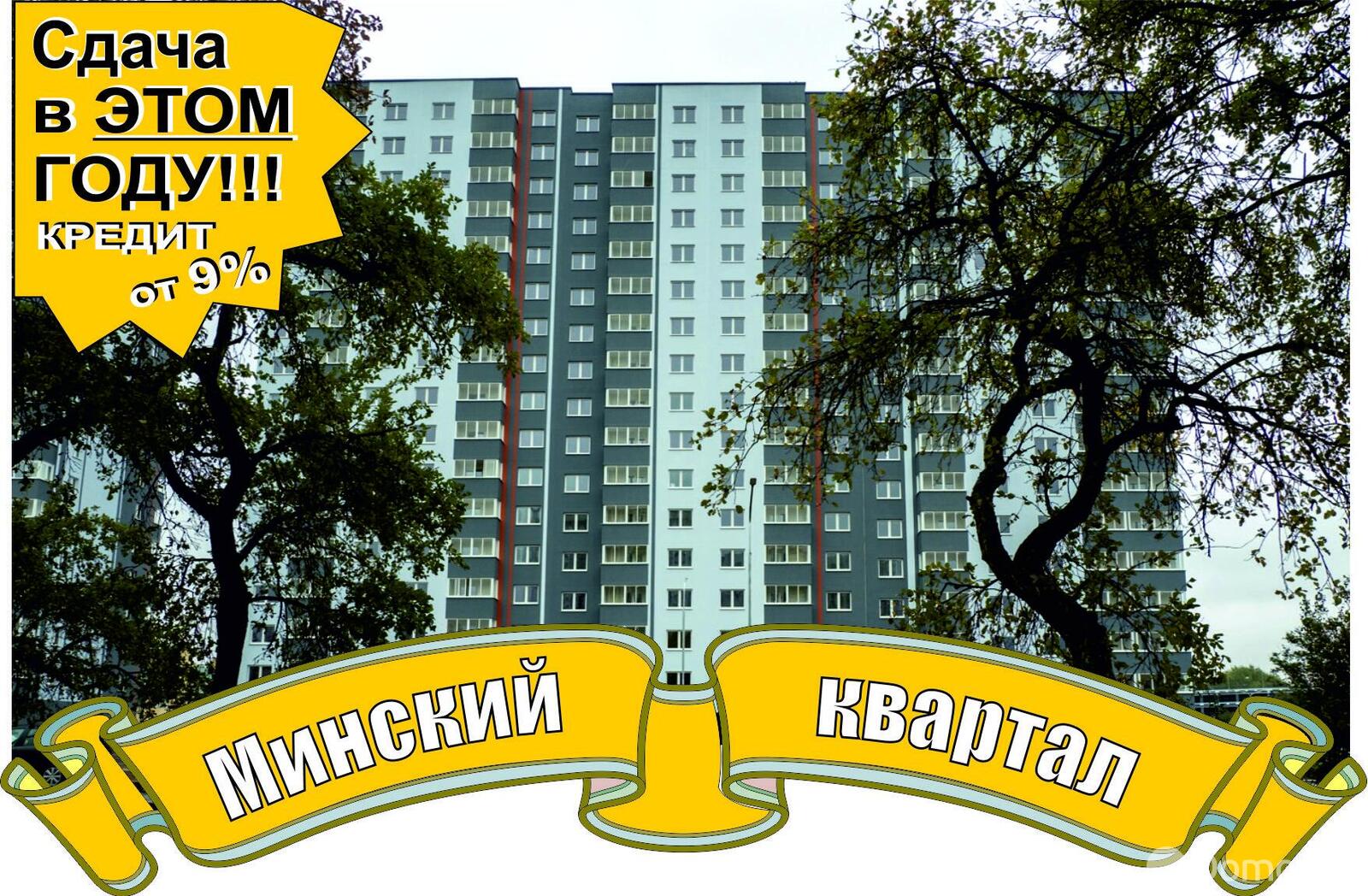 Купить 3-комнатную квартиру в Минске, ул. Разинская, д. 8, 95999 USD, код: 1098101 - фото 1