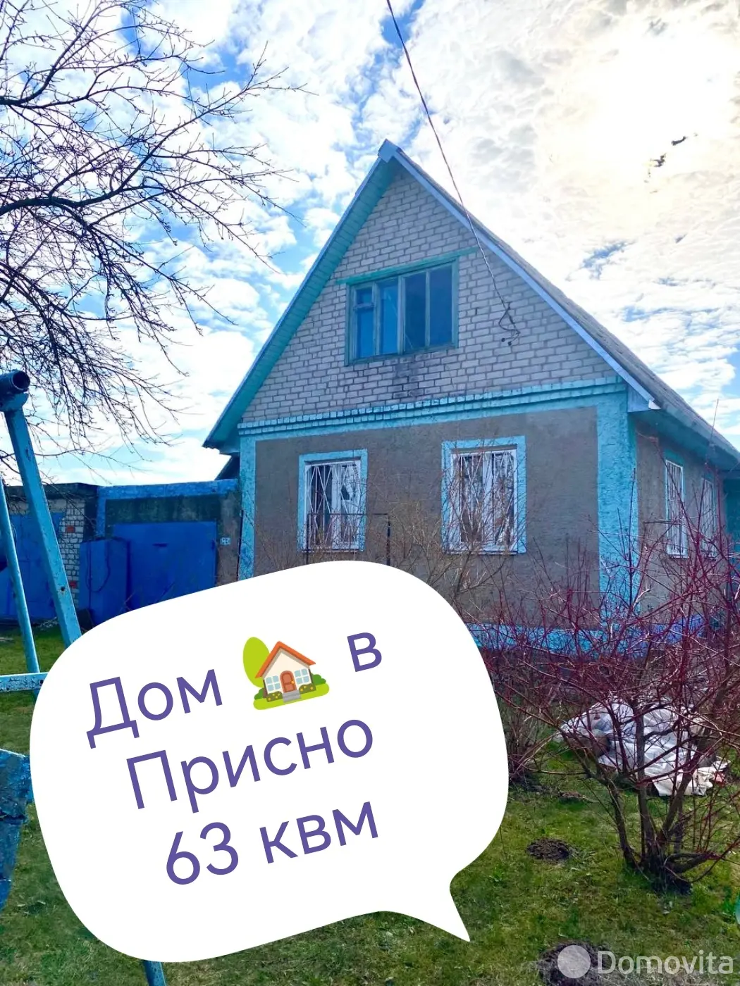 Цена продажи дома, Присно 2, ул. Полевая
